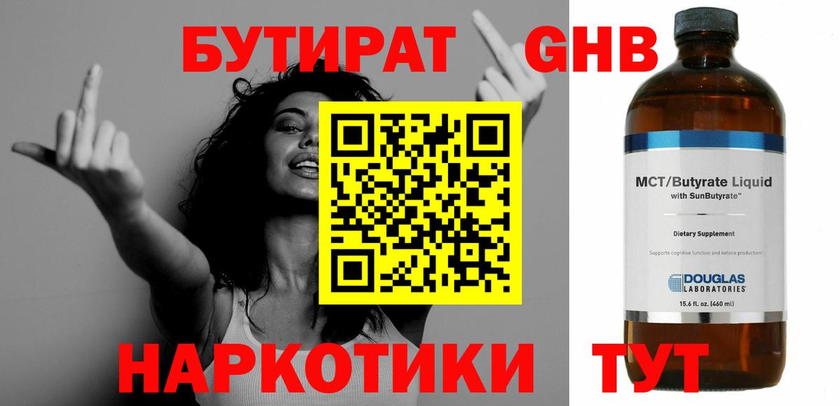 БУТИРАТ вода  Вход с VPN  Новокузнецк 
