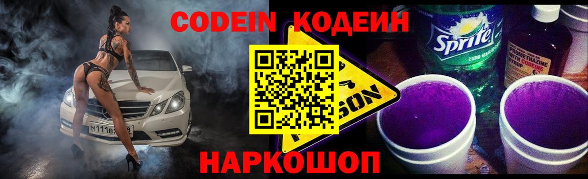 Кодеиновый сироп Lean напиток Lean (лин)  Кодеиновый сироп Lean напиток Lean (лин)  Вход с VPN  Новокузнецк 