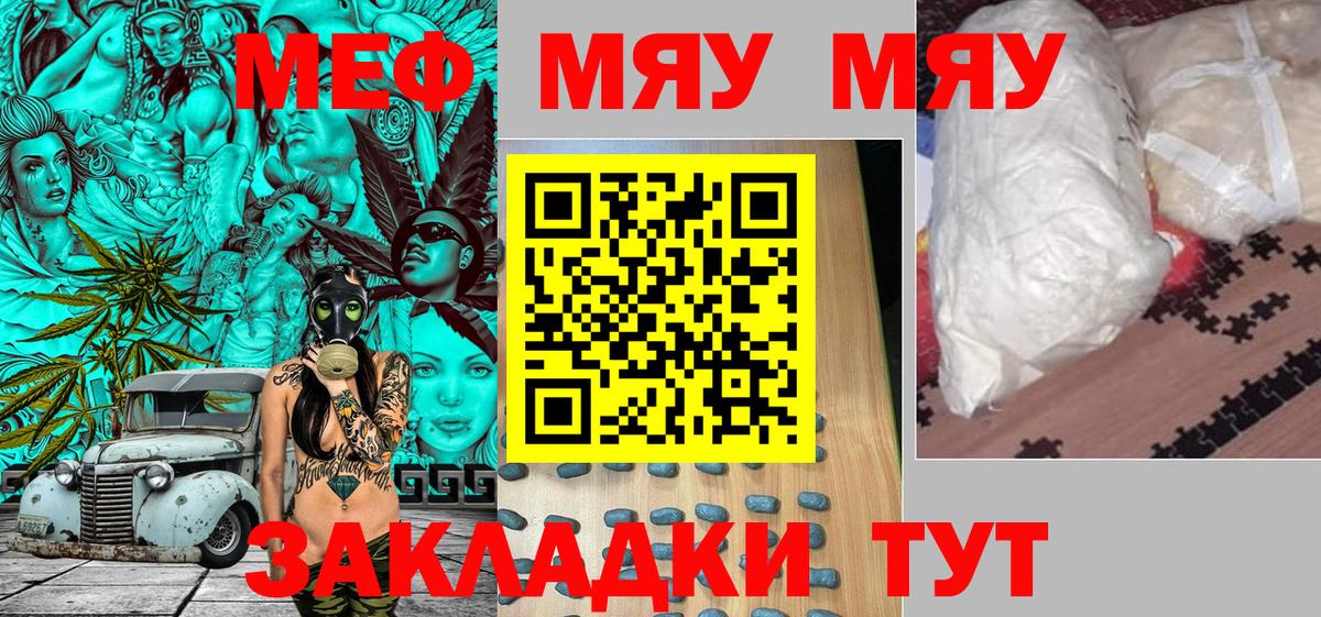 Новокузнецк  Меф VHQ  Вход с VPN 
