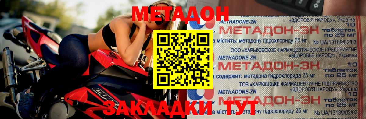 Новокузнецк  Метадон VHQ  Метадон мёд  Вход с VPN 